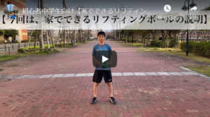 家でできるリフティングボールの紹介