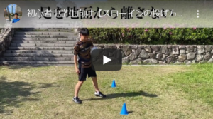 スローインの投げ方