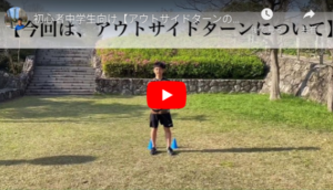 アウトサイドターンのやり方