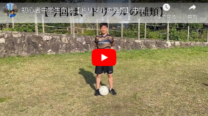 ドリブルの種類