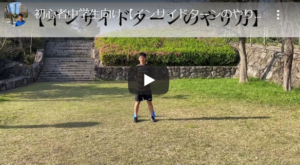 インサイドターンのやり方