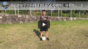 ドリブルの種類
